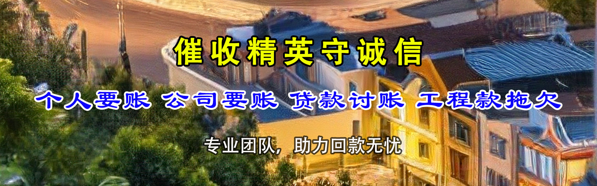 黄石港追债公司